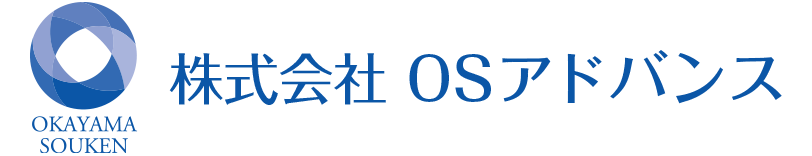 株式会社OSアドバンス